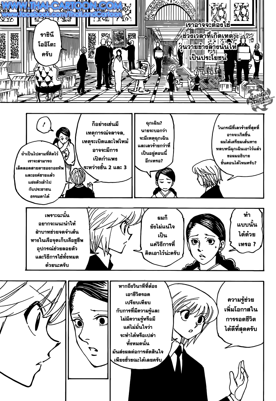 Read Hunter x Hunter TH Manga Online