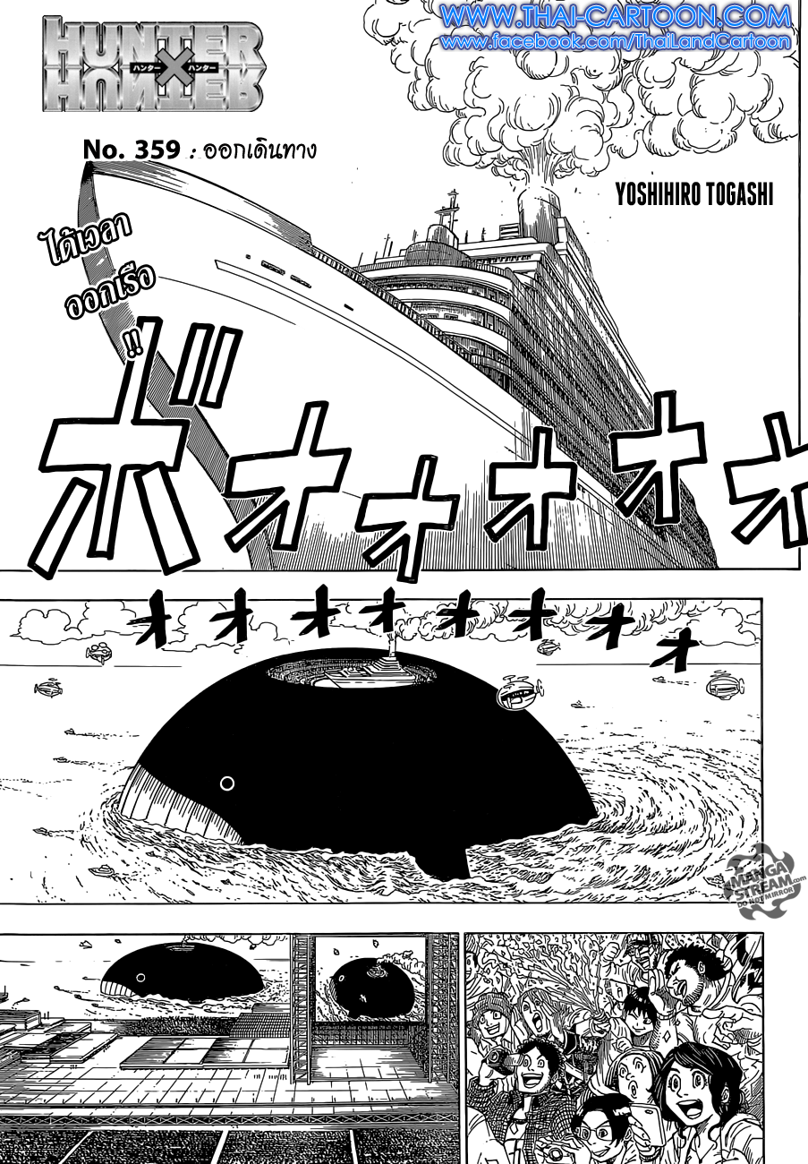 Read Hunter x Hunter TH Manga Online