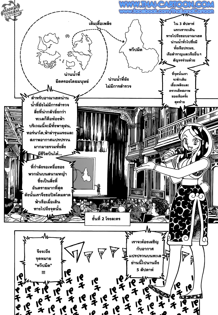 Read Hunter x Hunter TH Manga Online