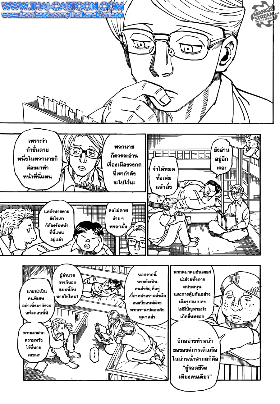 Read Hunter x Hunter TH Manga Online