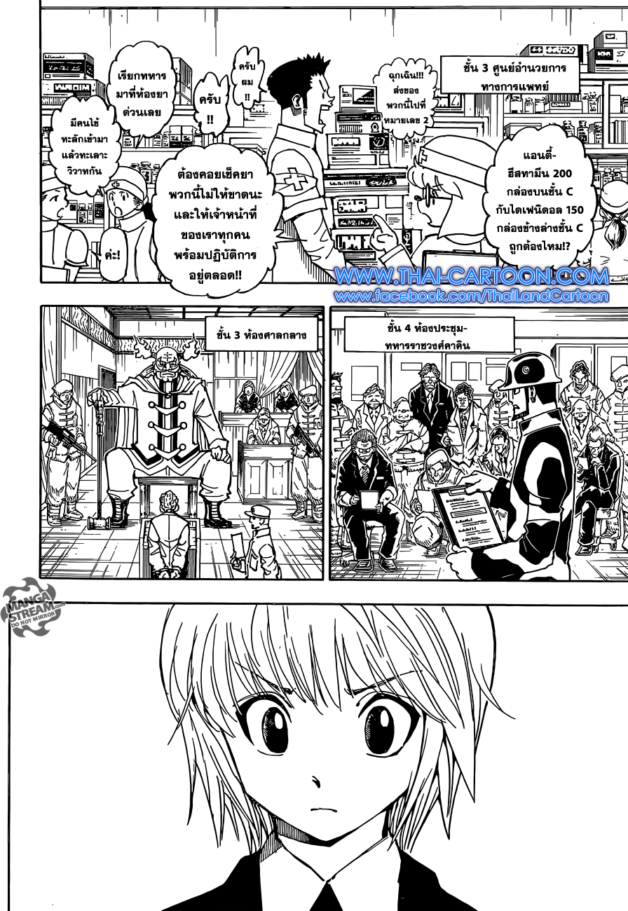 Read Hunter x Hunter TH Manga Online