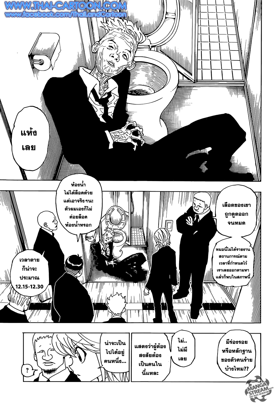 Read Hunter x Hunter TH Manga Online