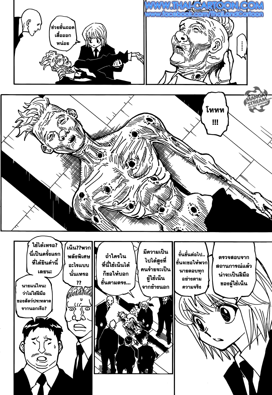 Read Hunter x Hunter TH Manga Online