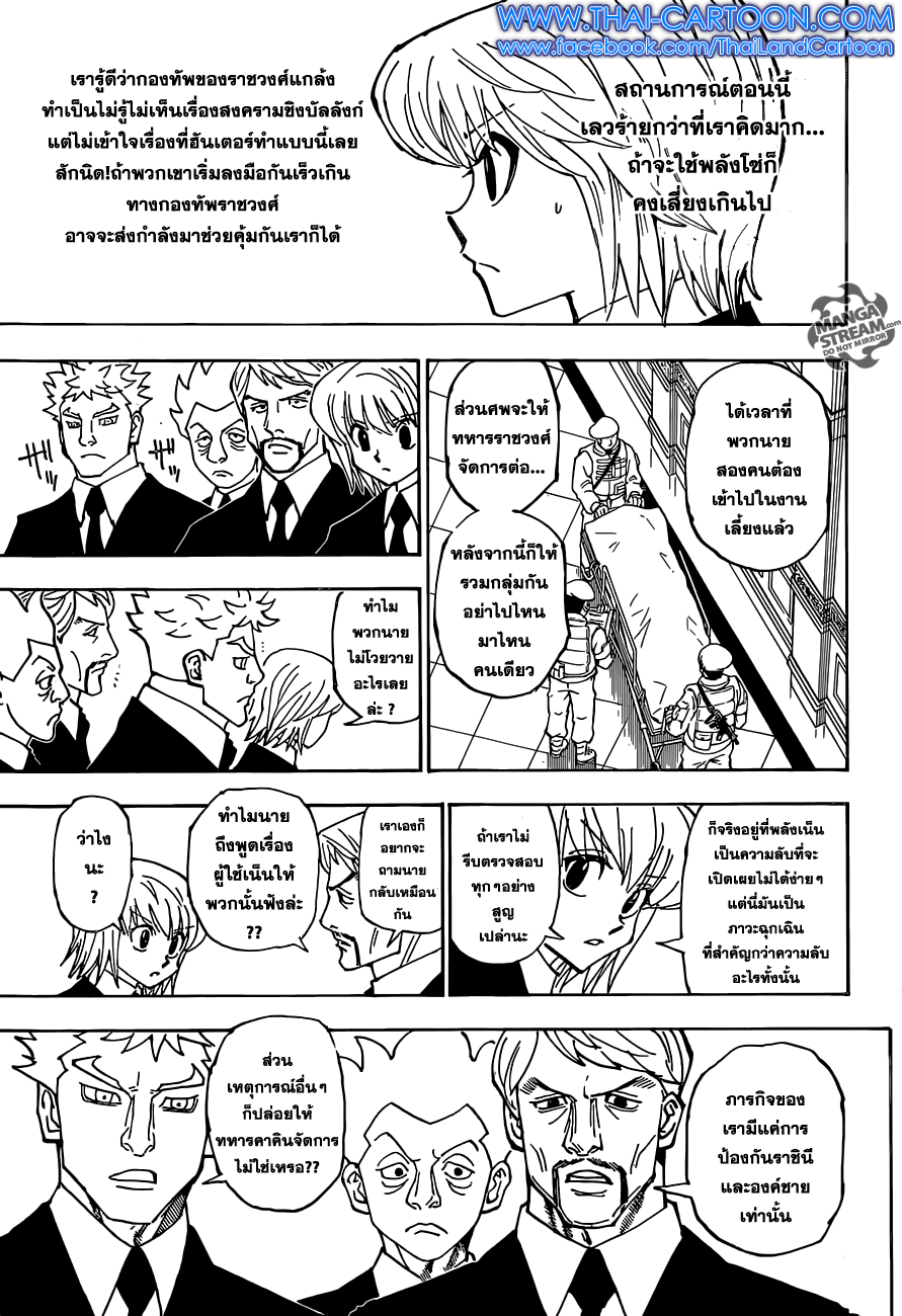 Read Hunter x Hunter TH Manga Online