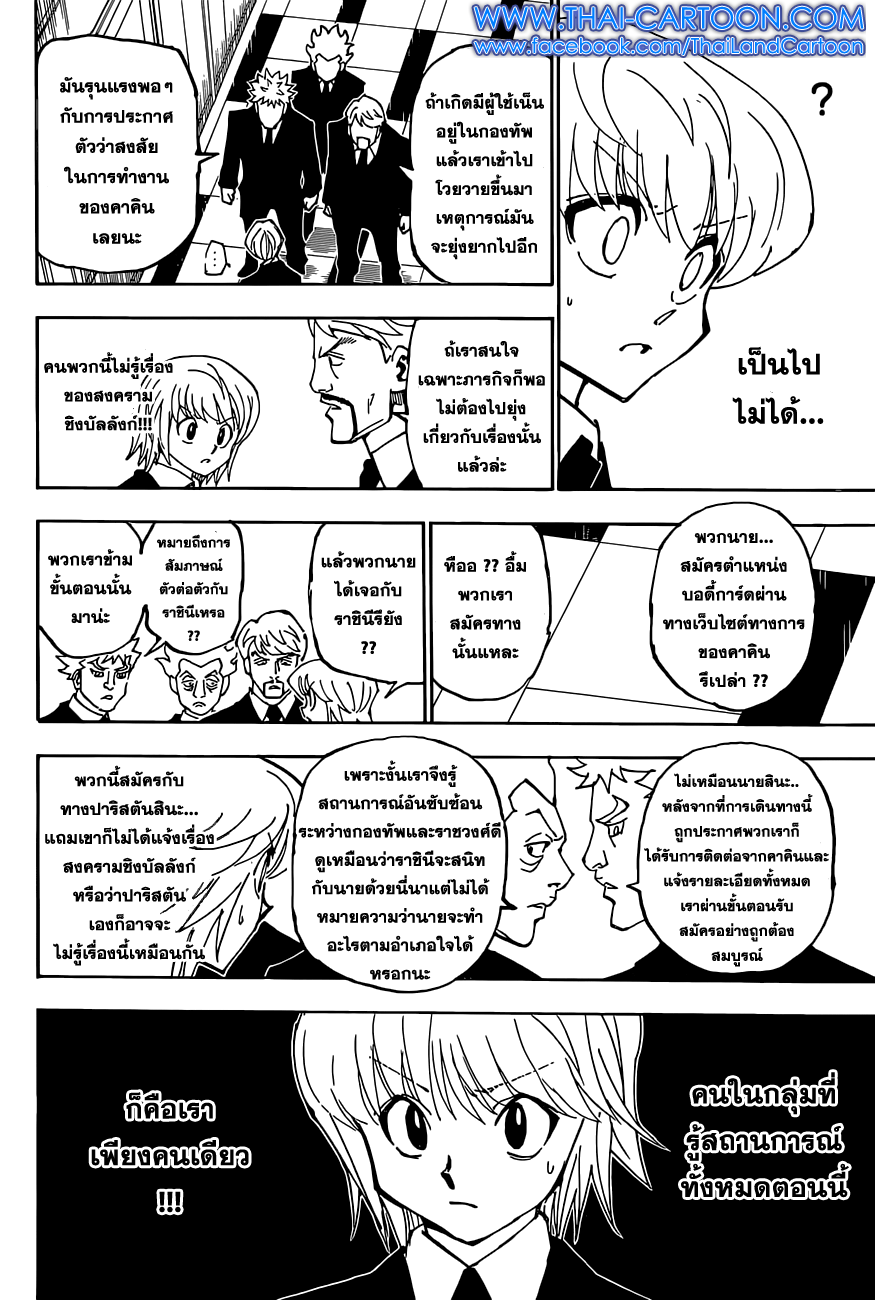 Read Hunter x Hunter TH Manga Online