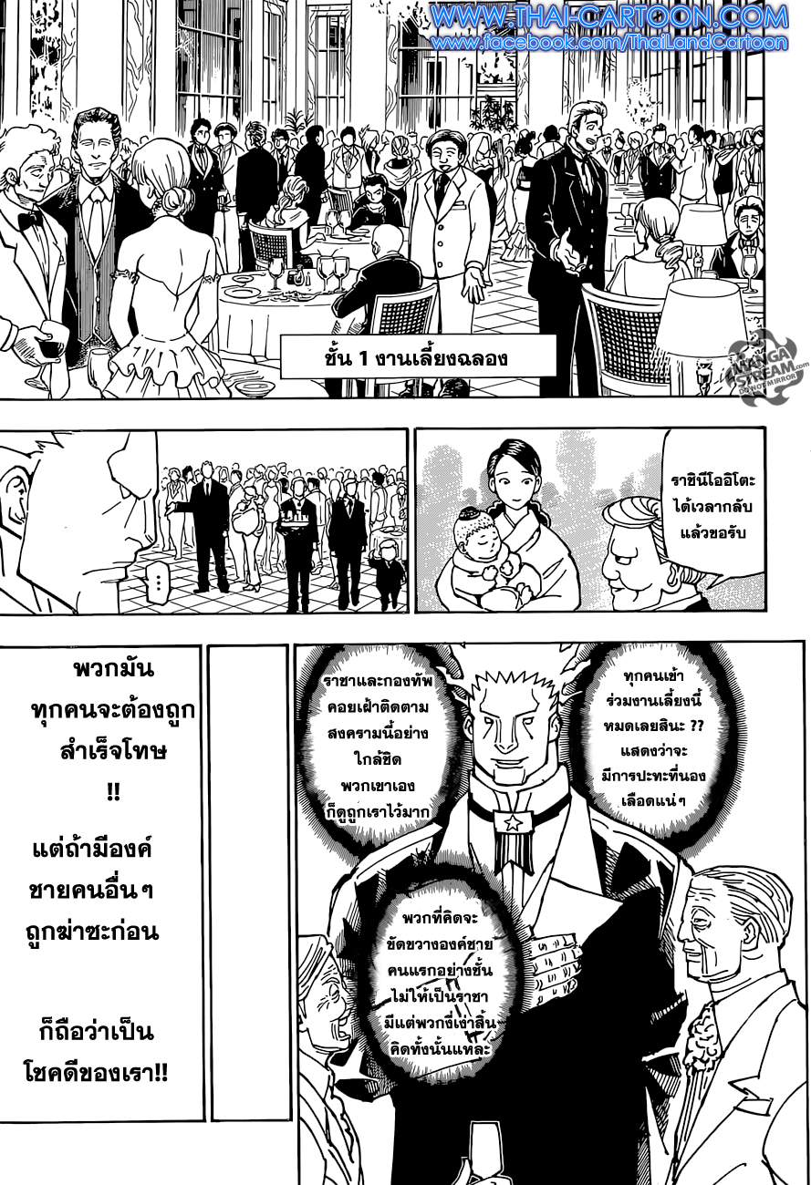 Read Hunter x Hunter TH Manga Online