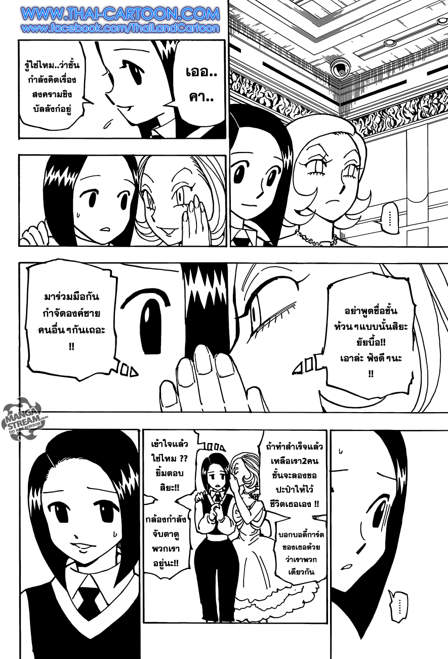Read Hunter x Hunter TH Manga Online