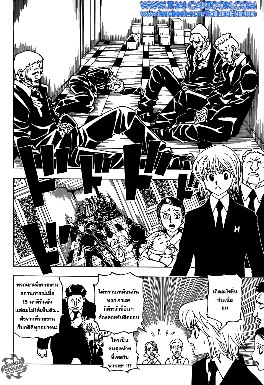 Read Hunter x Hunter TH Manga Online