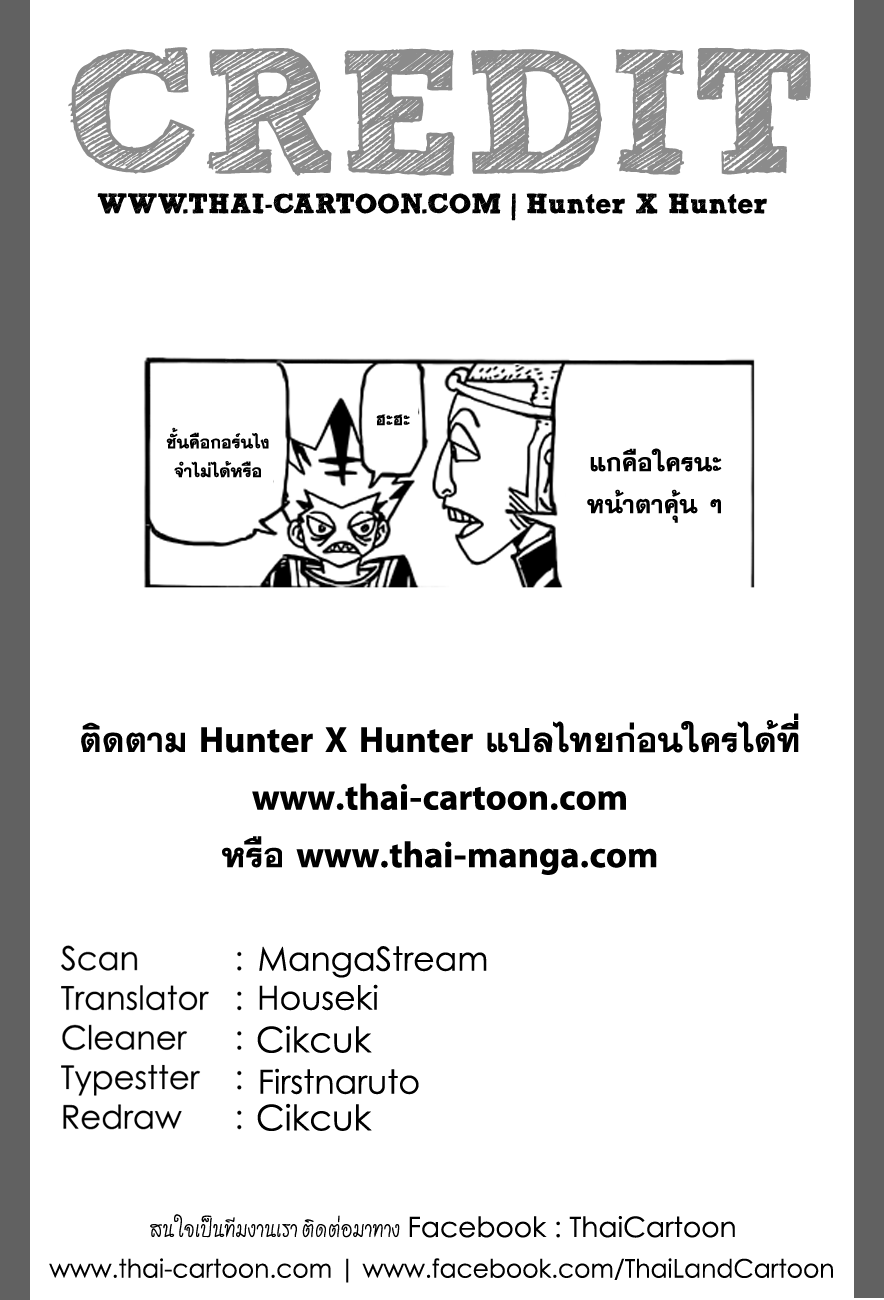 Read Hunter x Hunter TH Manga Online