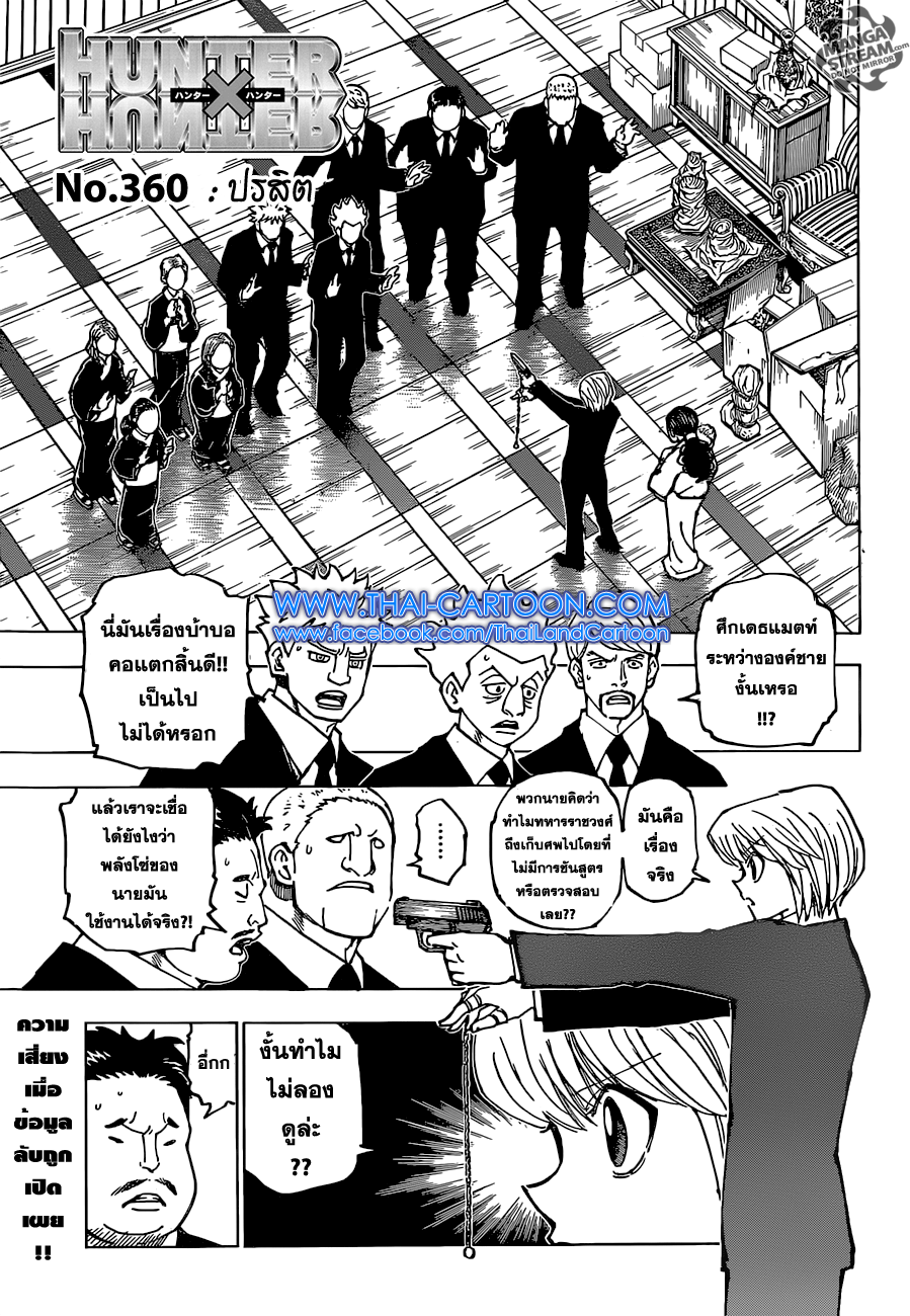 Read Hunter x Hunter TH Manga Online