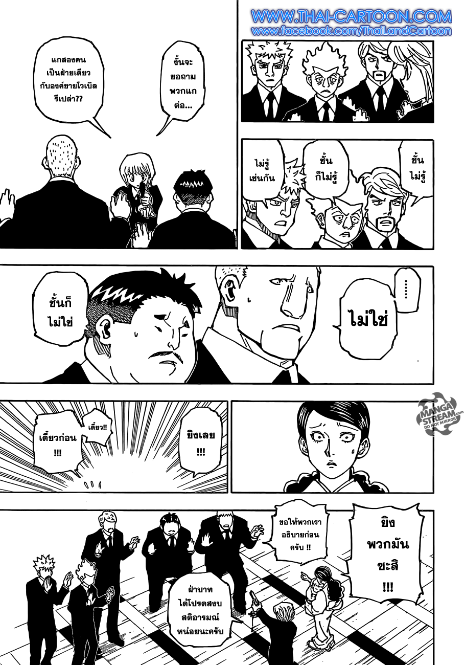Read Hunter x Hunter TH Manga Online