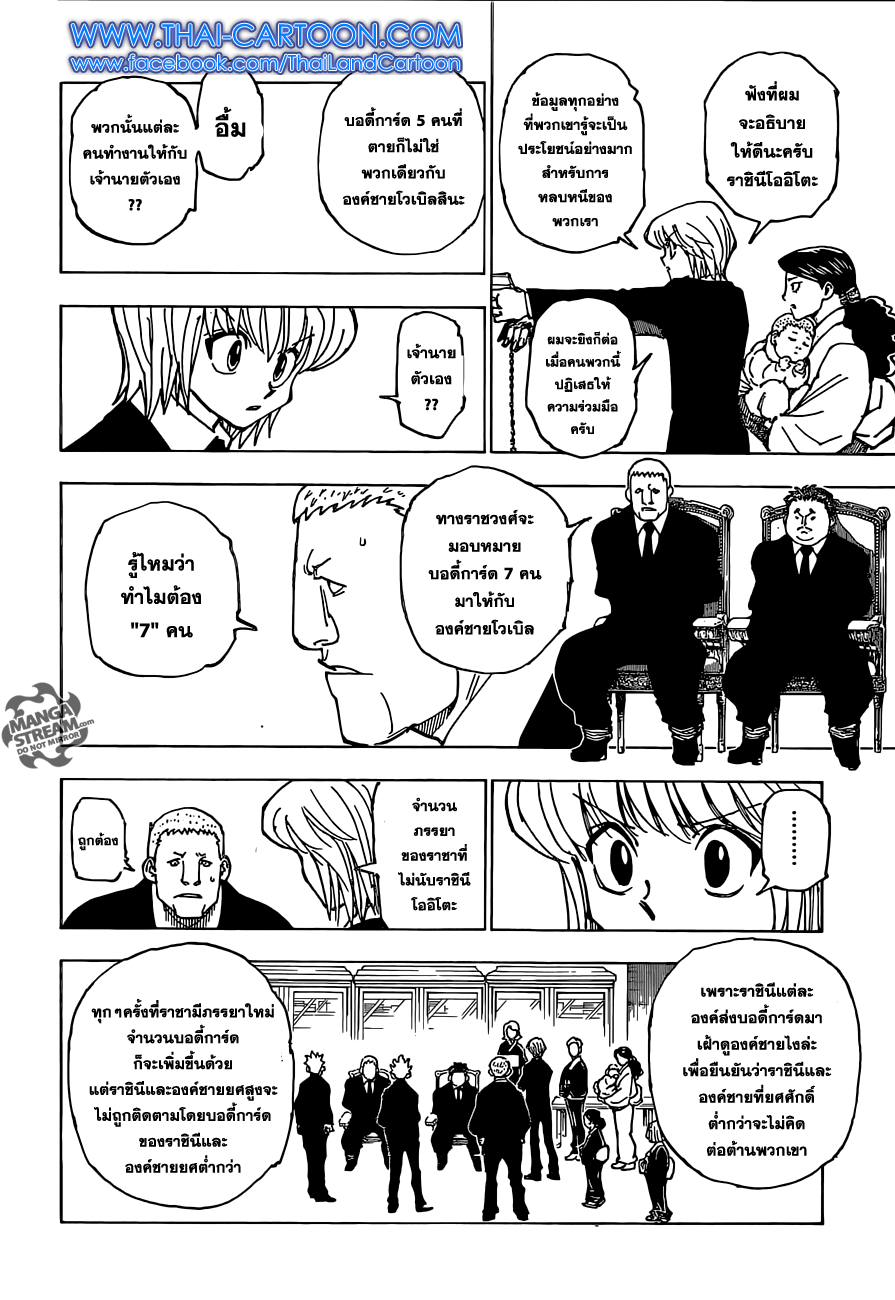 Read Hunter x Hunter TH Manga Online