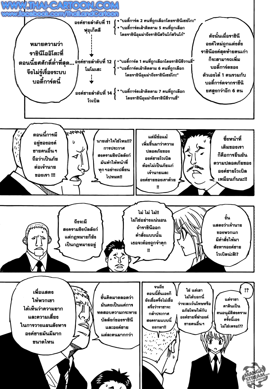 Read Hunter x Hunter TH Manga Online