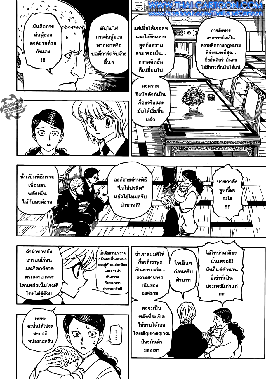 Read Hunter x Hunter TH Manga Online