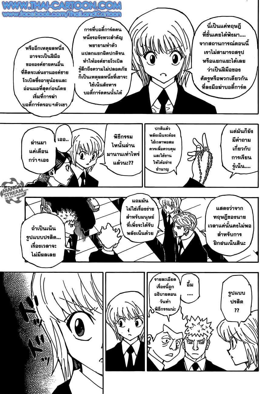 Read Hunter x Hunter TH Manga Online