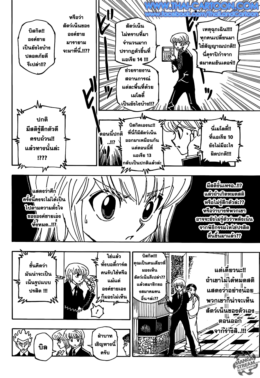 Read Hunter x Hunter TH Manga Online