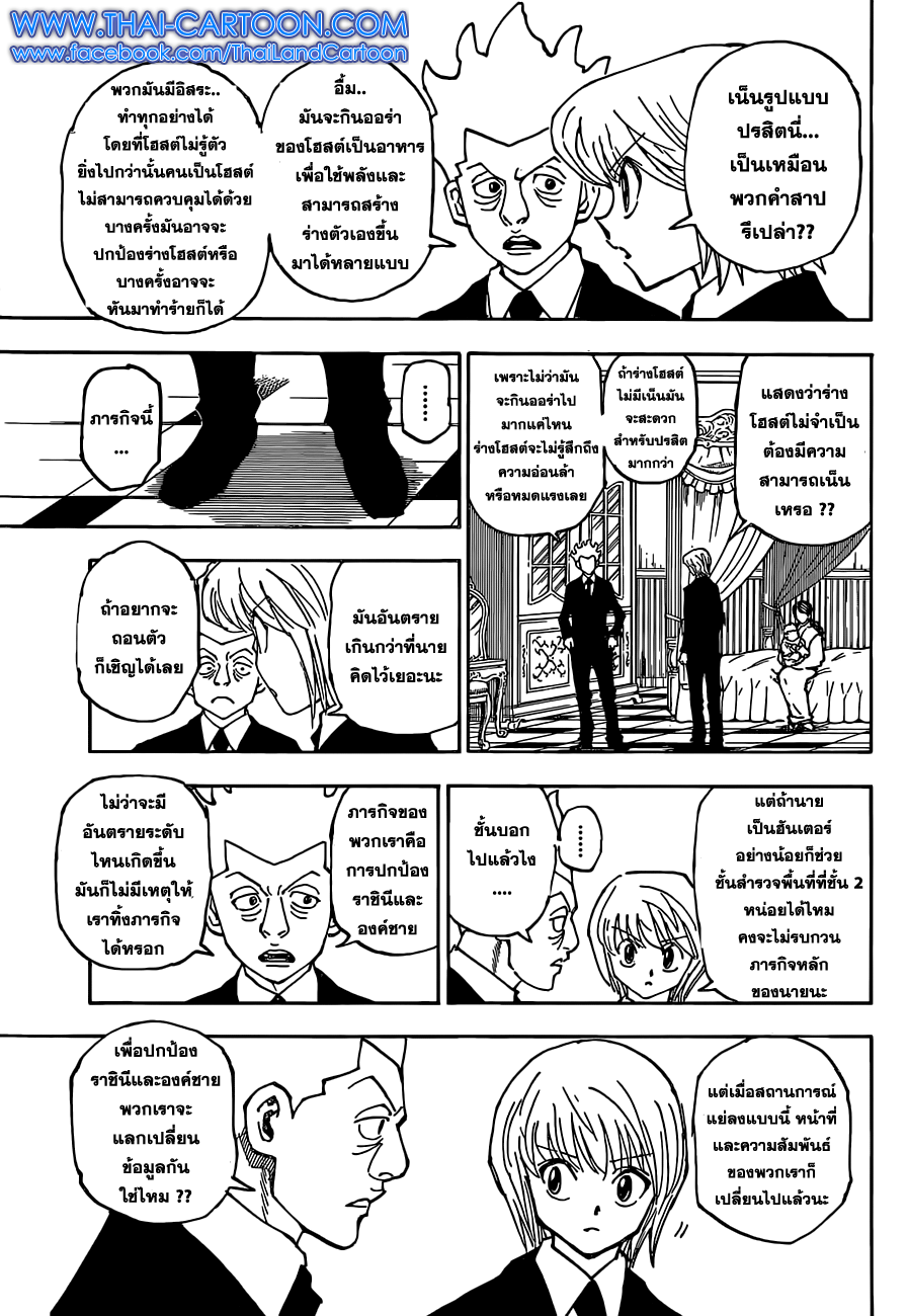 Read Hunter x Hunter TH Manga Online