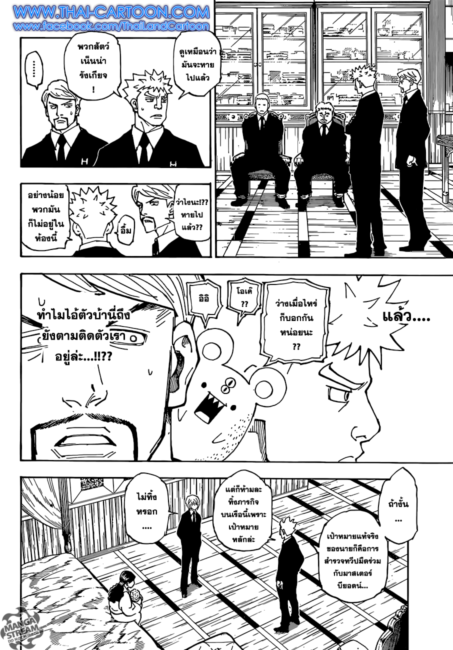 Read Hunter x Hunter TH Manga Online