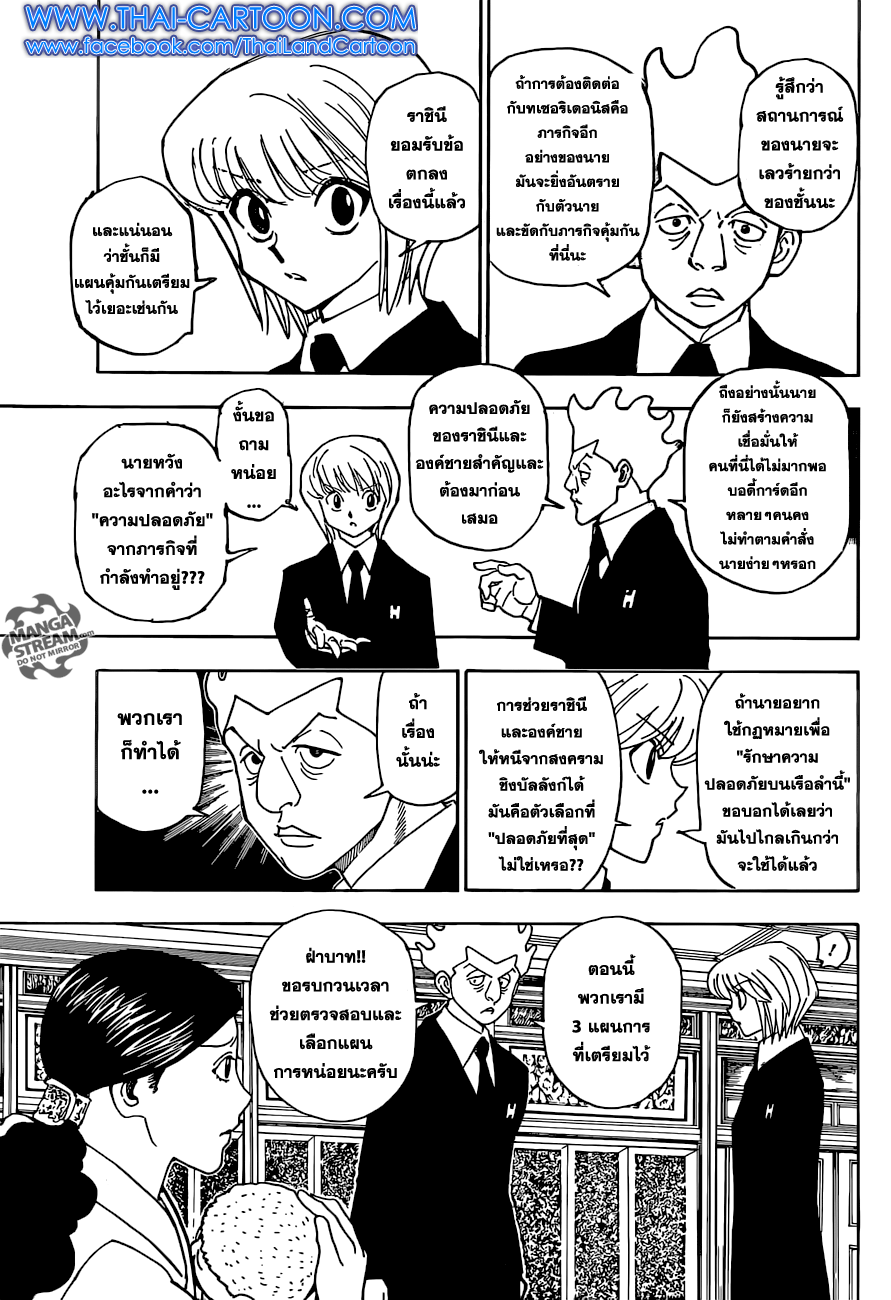 Read Hunter x Hunter TH Manga Online
