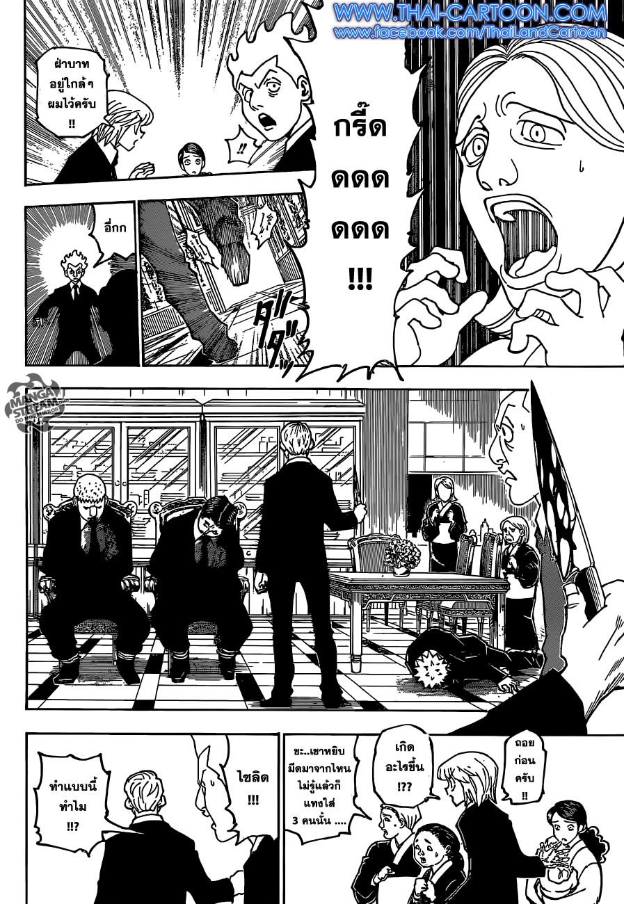 Read Hunter x Hunter TH Manga Online