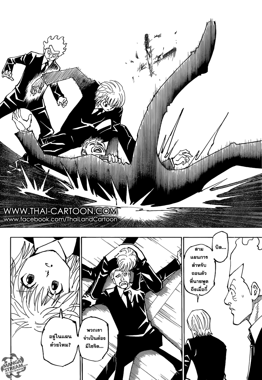 Read Hunter x Hunter TH Manga Online