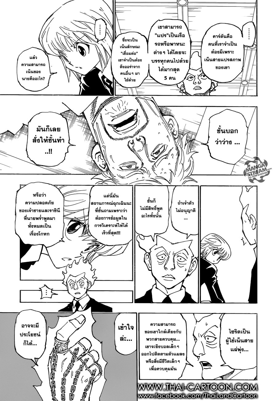 Read Hunter x Hunter TH Manga Online