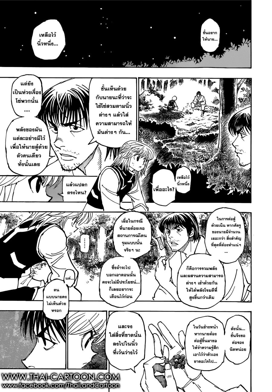 Read Hunter x Hunter TH Manga Online