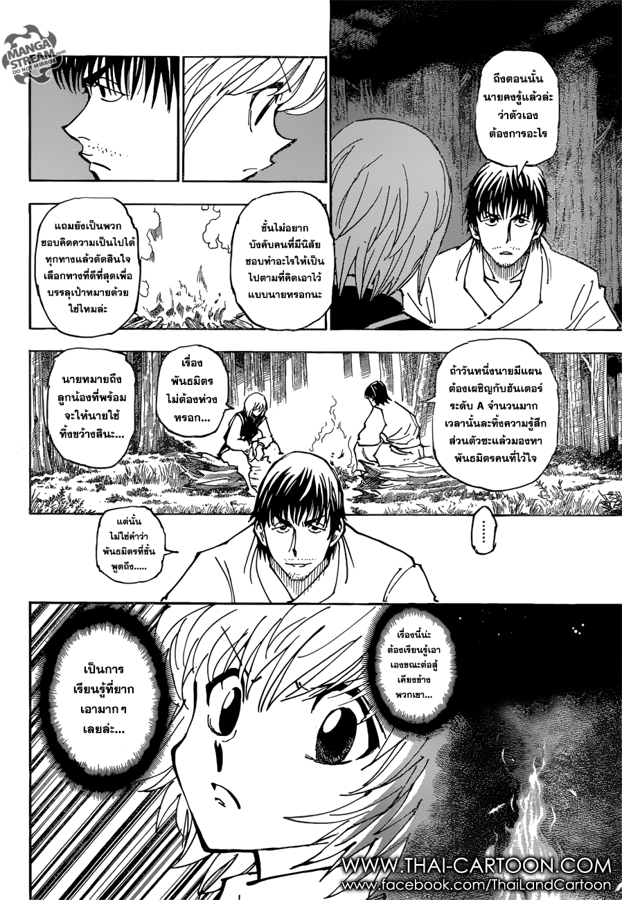 Read Hunter x Hunter TH Manga Online