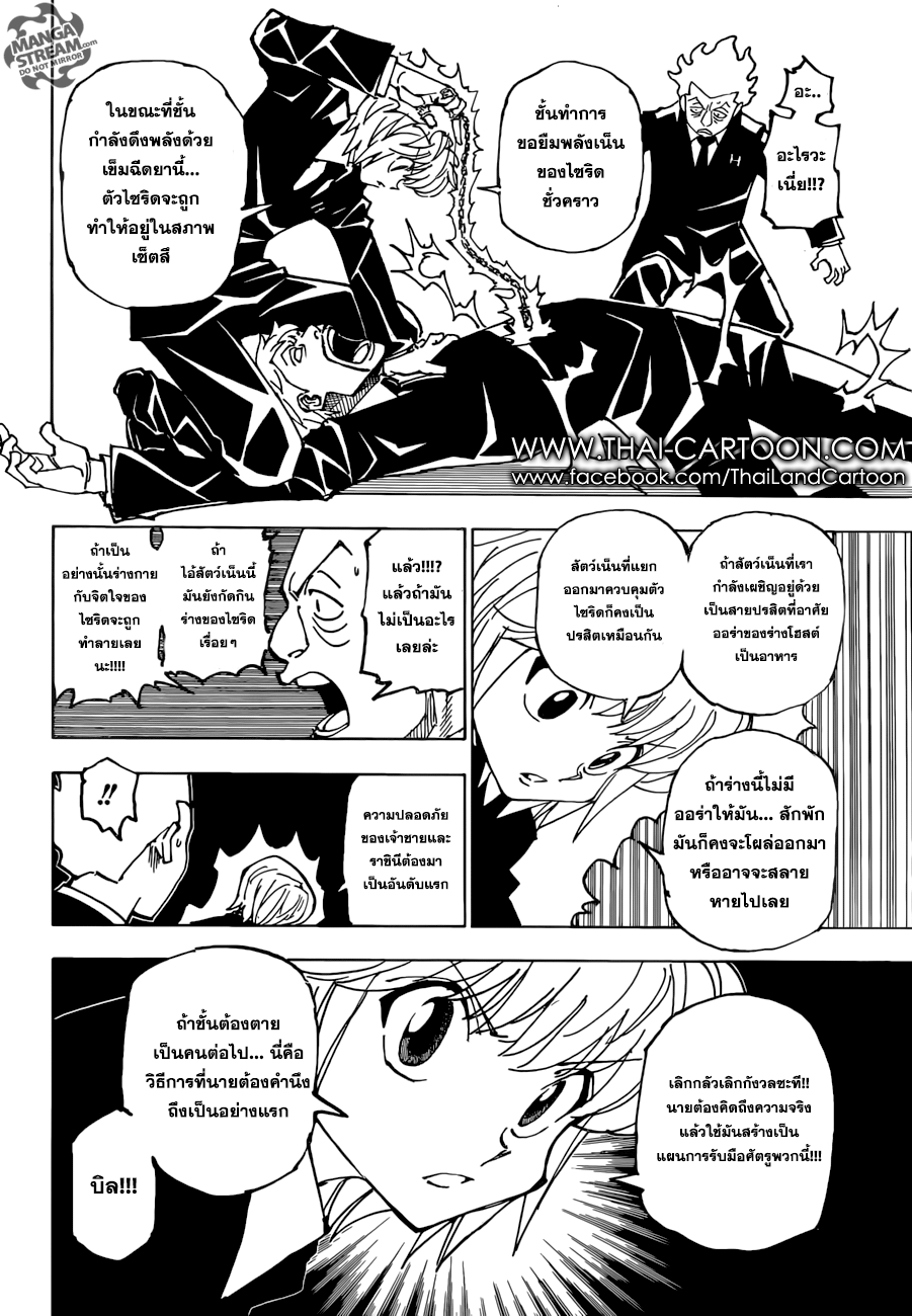 Read Hunter x Hunter TH Manga Online