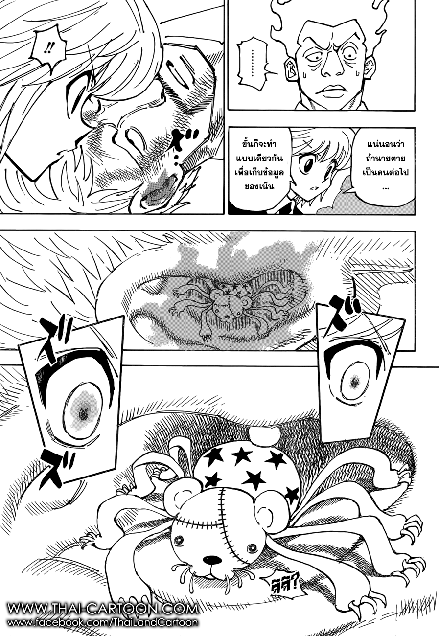 Read Hunter x Hunter TH Manga Online