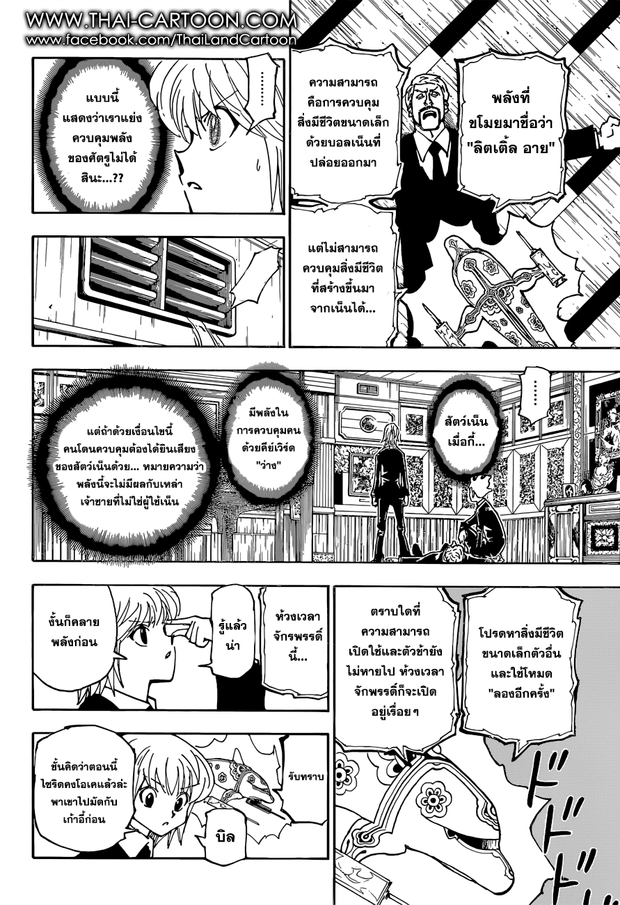Read Hunter x Hunter TH Manga Online