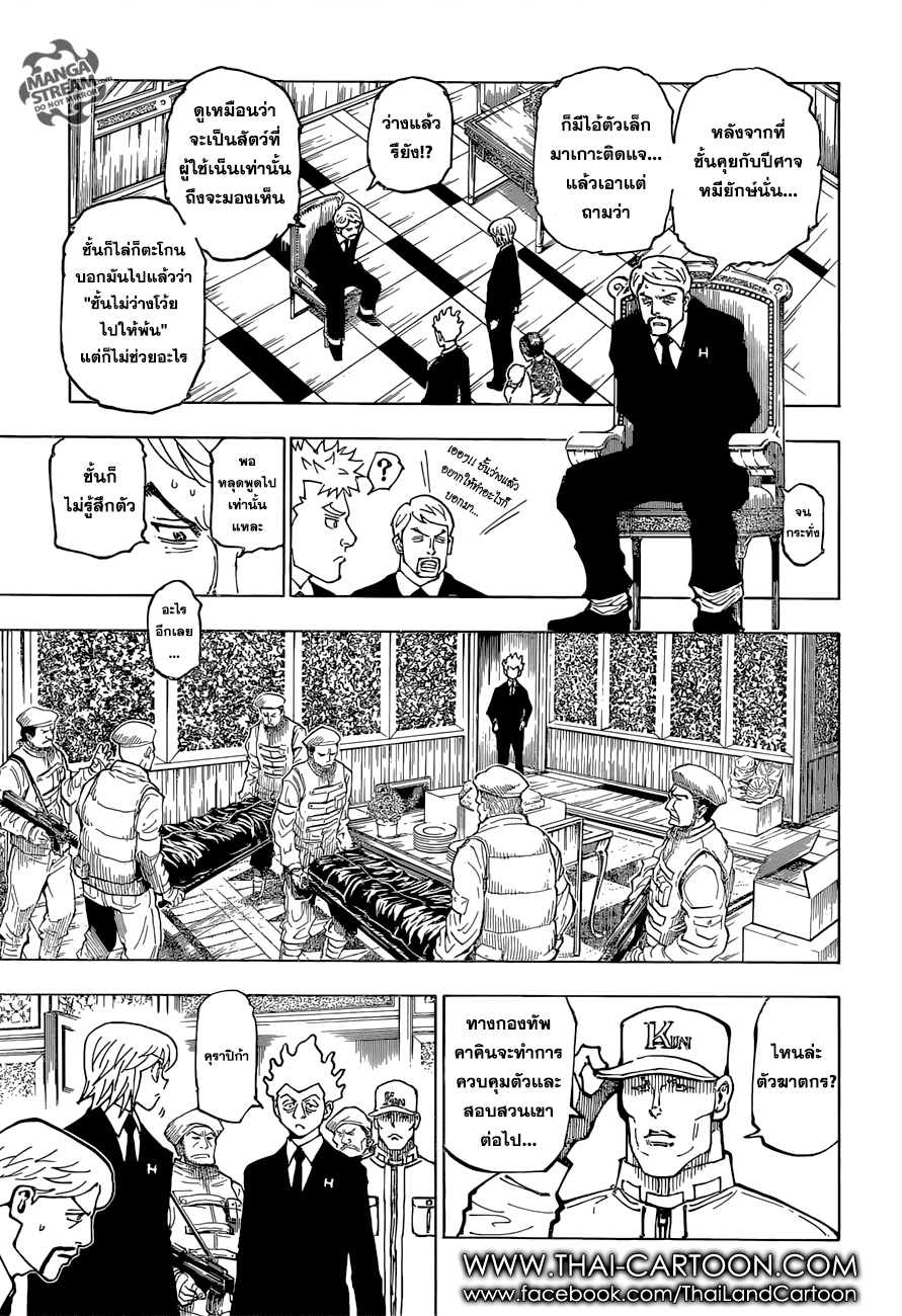 Read Hunter x Hunter TH Manga Online