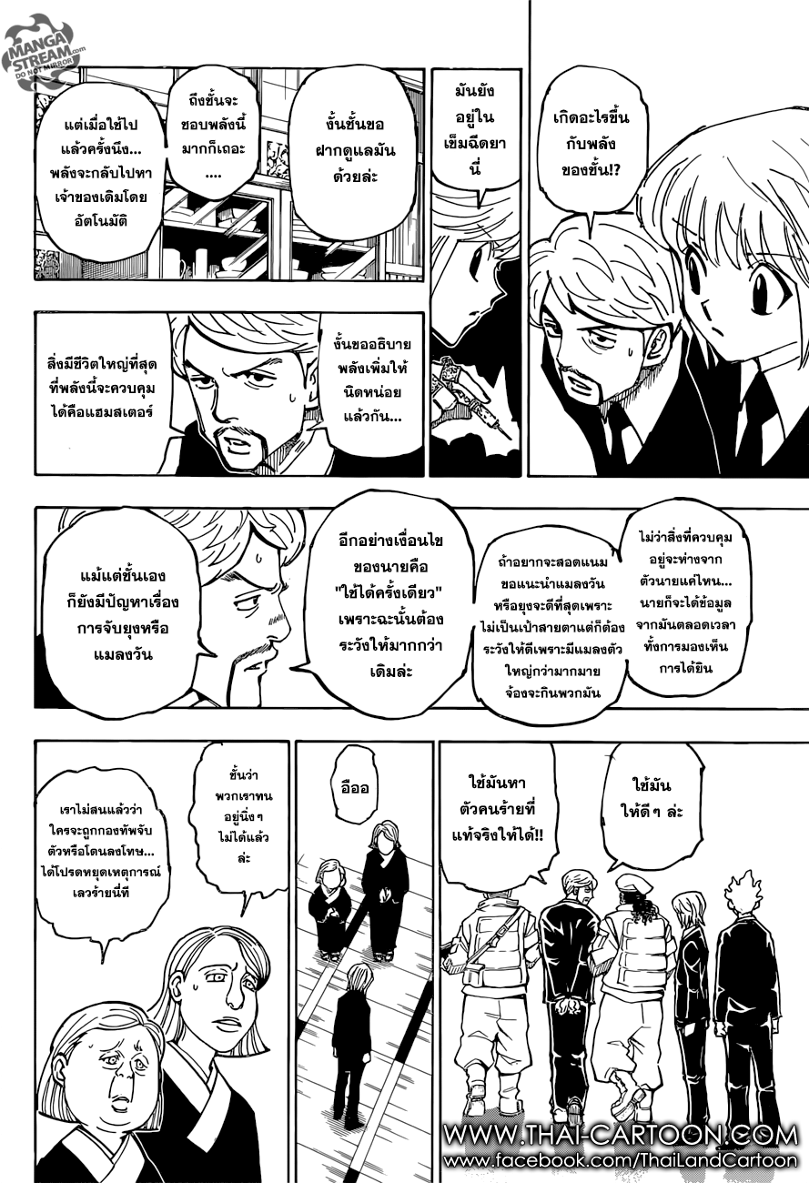Read Hunter x Hunter TH Manga Online
