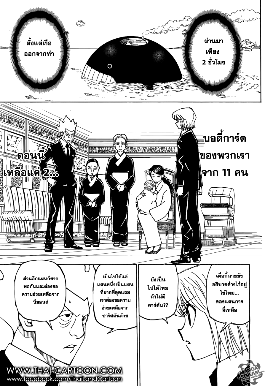 Read Hunter x Hunter TH Manga Online