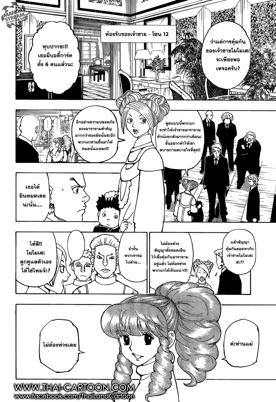 Read Hunter x Hunter TH Manga Online