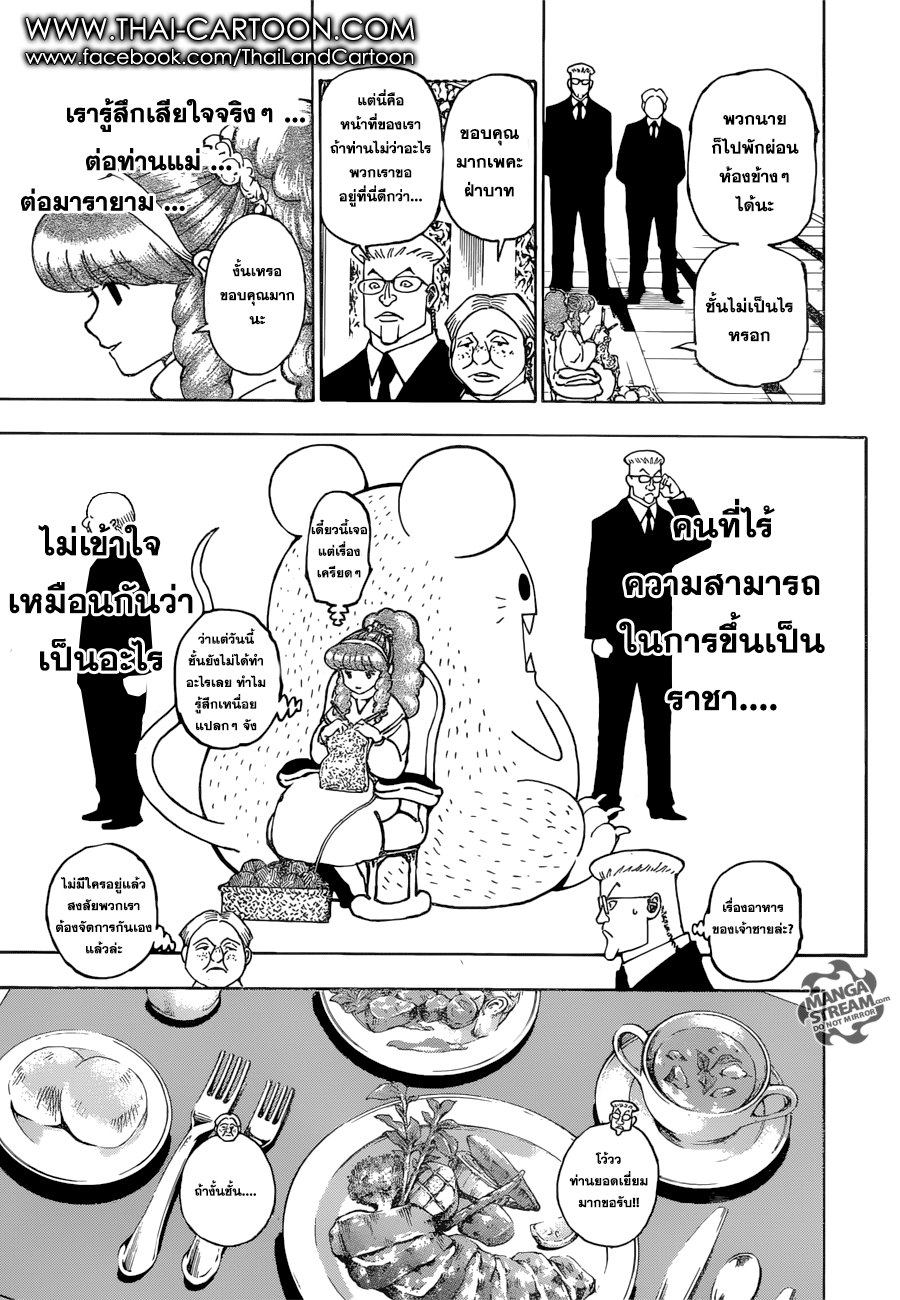 Read Hunter x Hunter TH Manga Online