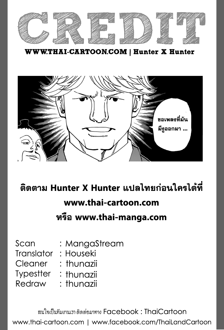 Read Hunter x Hunter TH Manga Online