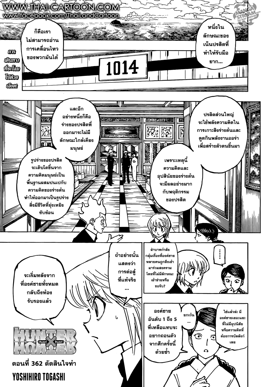Read Hunter x Hunter TH Manga Online