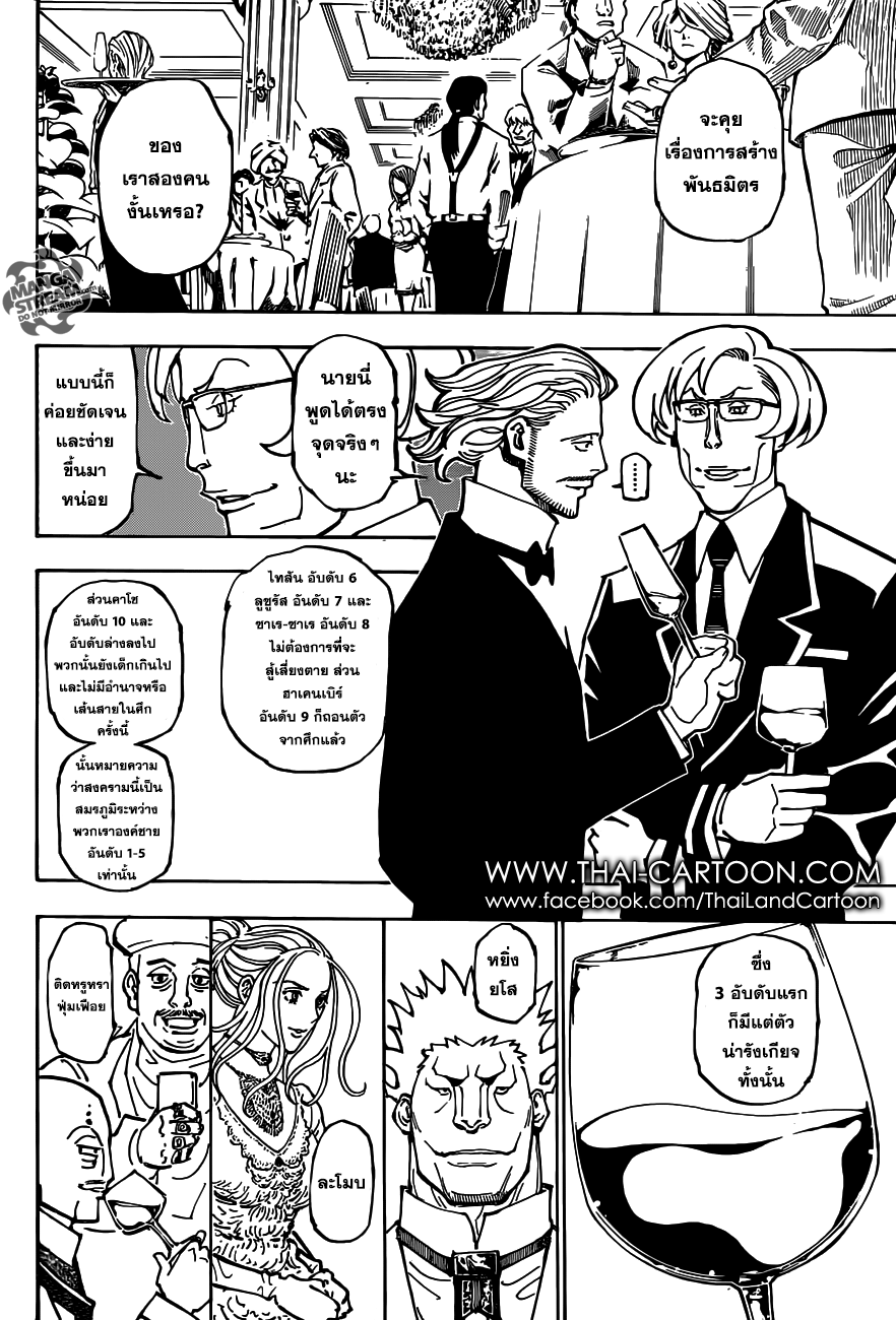 Read Hunter x Hunter TH Manga Online