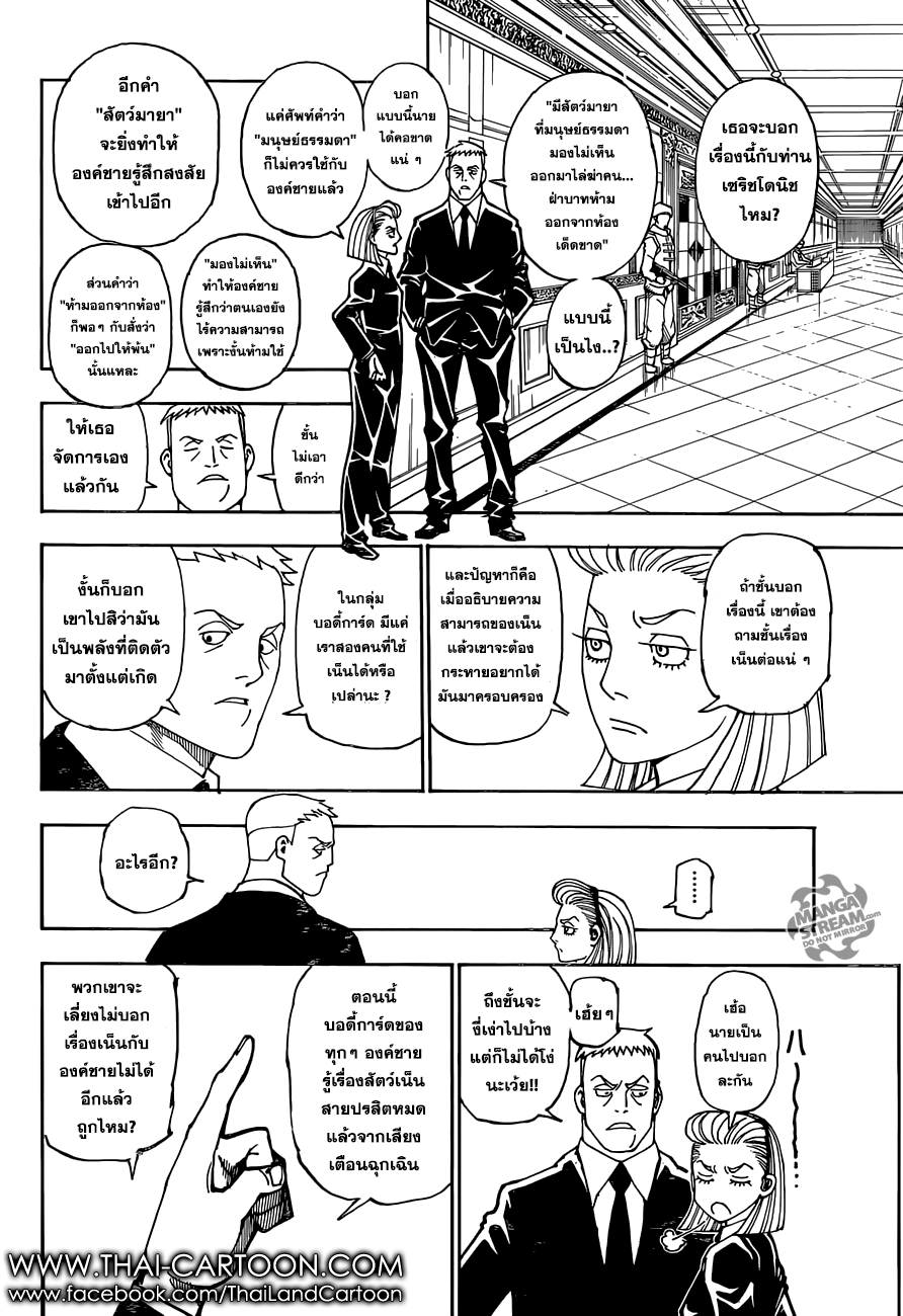 Read Hunter x Hunter TH Manga Online