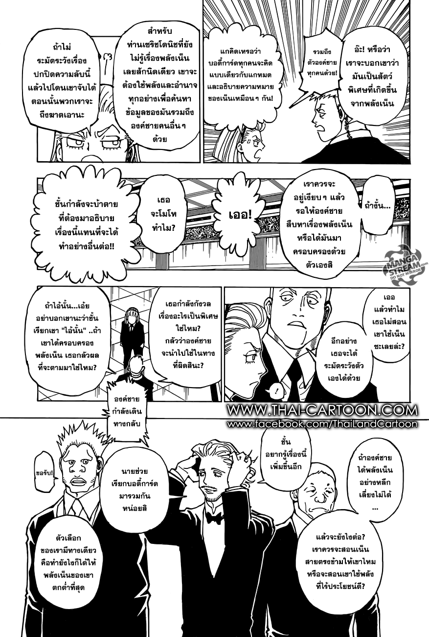 Read Hunter x Hunter TH Manga Online