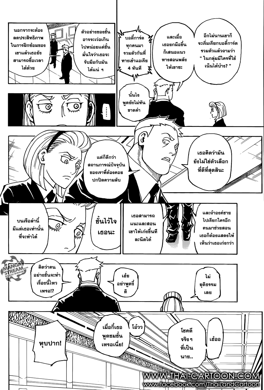 Read Hunter x Hunter TH Manga Online