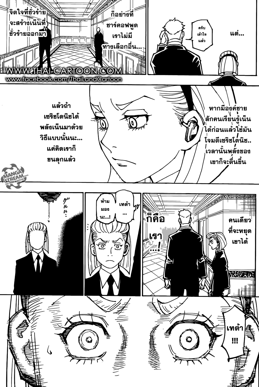 Read Hunter x Hunter TH Manga Online