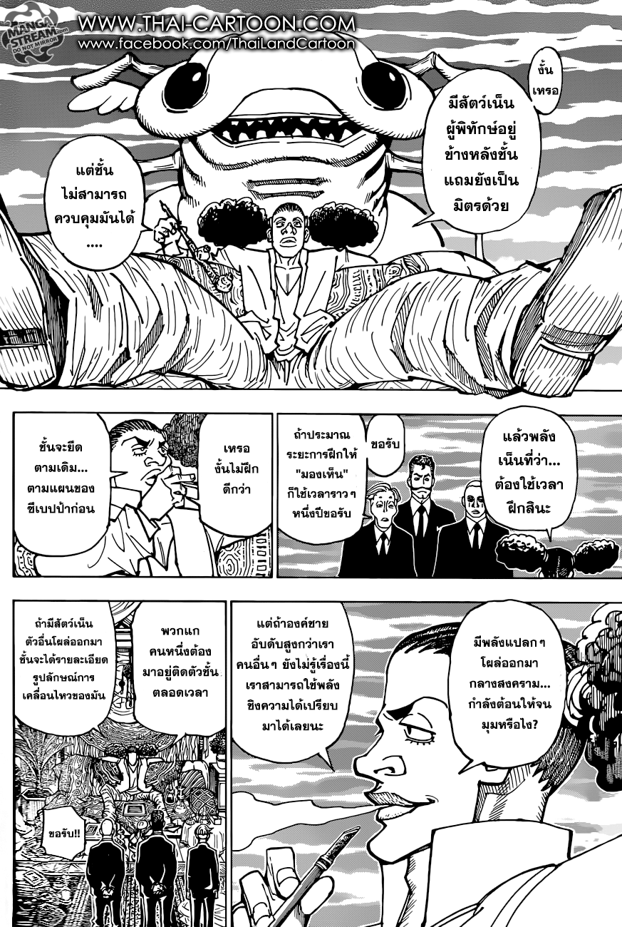 Read Hunter x Hunter TH Manga Online