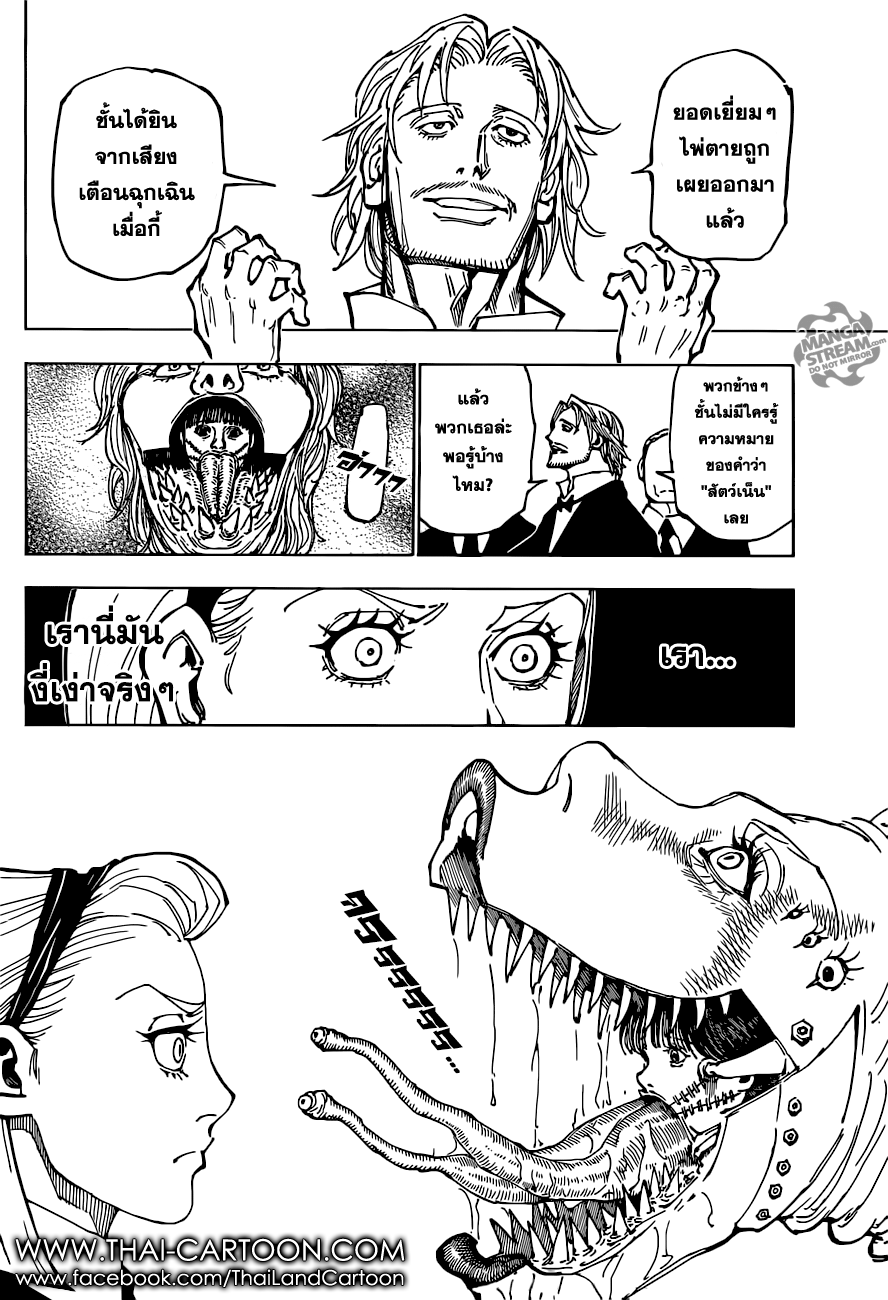 Read Hunter x Hunter TH Manga Online