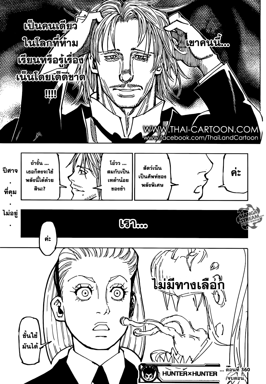 Read Hunter x Hunter TH Manga Online