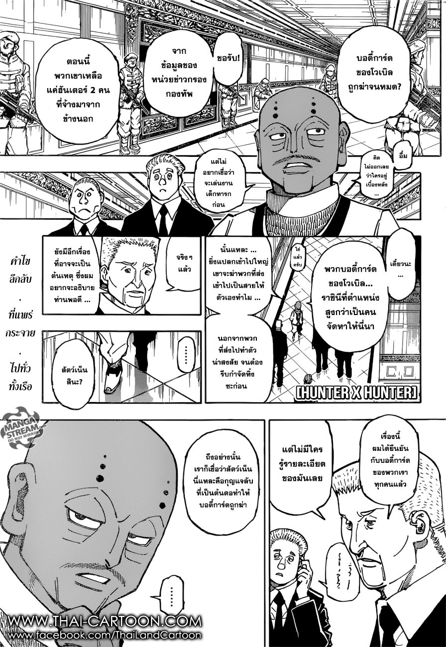 Read Hunter x Hunter TH Manga Online