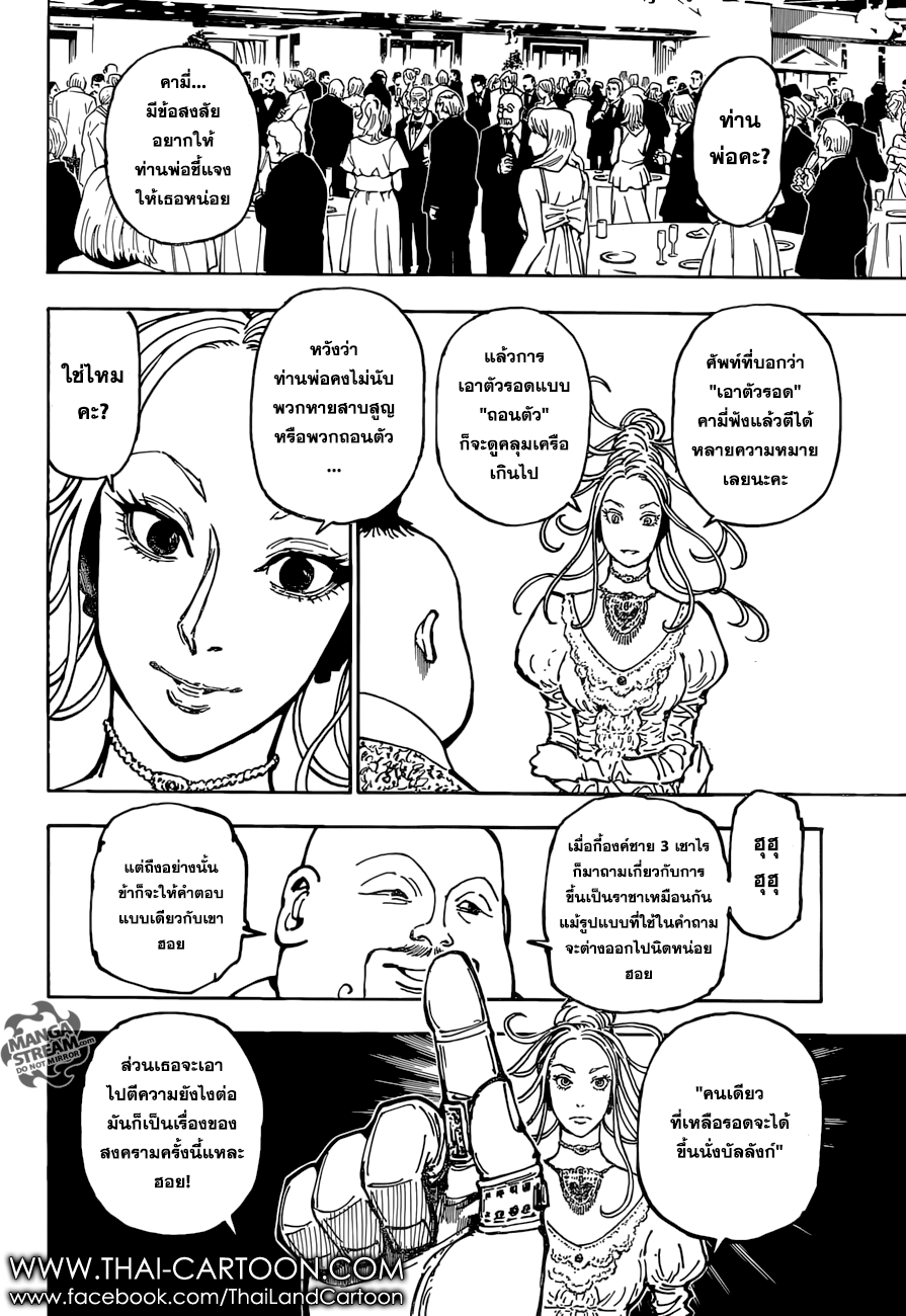 Read Hunter x Hunter TH Manga Online