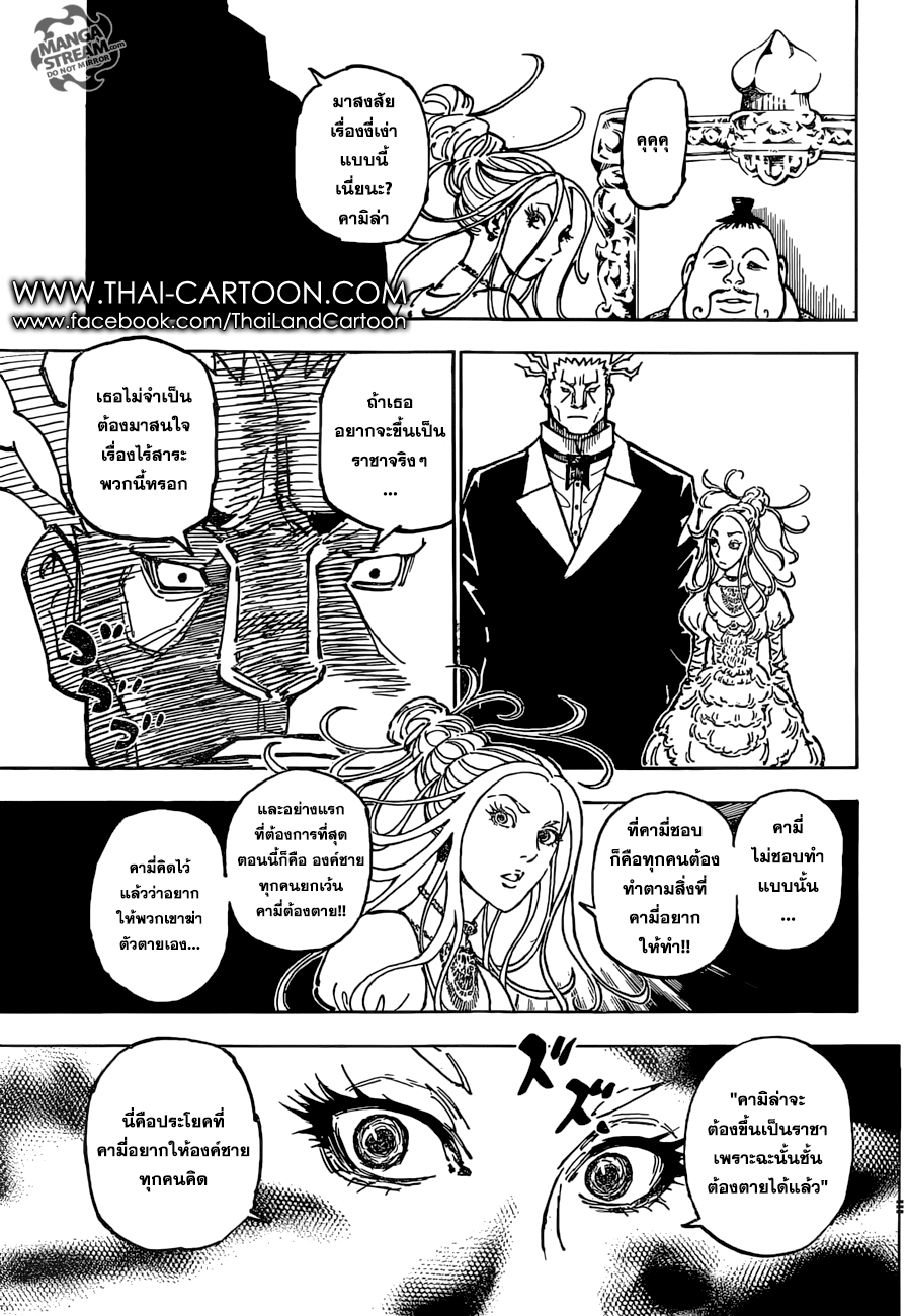 Read Hunter x Hunter TH Manga Online
