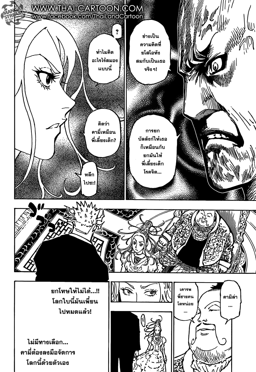 Read Hunter x Hunter TH Manga Online